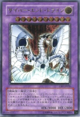 Yugioh Cyber End Dragon CRV-JP036 Ultimate Rare Japanese Yu-Gi-Oh-image