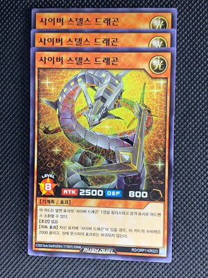 3x Cyber Stealth Dragon RD/ORP1-KR023 Common Yugioh Korean Non Holo-image