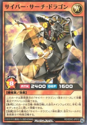 Cyber Search Dragon RD/SD0C-JP012 Common Yugioh Rush Duel Japanese-image