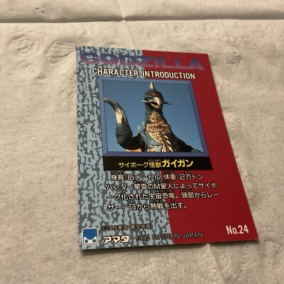 JAPAN 1995 Godzilla: Trading Collection (JPP Amada) 