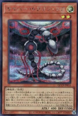 YuGiOh QCCP-JP016 Cyber Dragon Core Secret-image