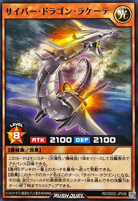 RD-SD0C-JP006 - Yugioh - Japanese - Cyber Dragon Rakete - Common-image
