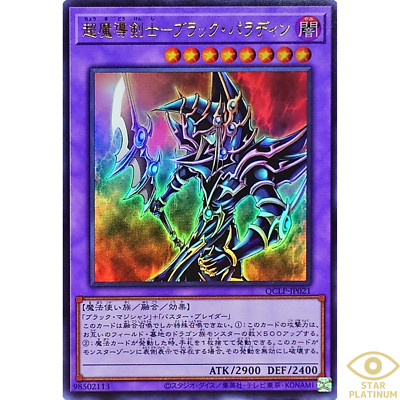 Dark Paladin Secret QCLP-JP021 Quarter Century Limited Japanese YuGiOh - NM-image