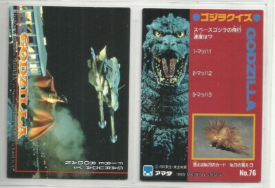 JAPAN 1995 Godzilla: Trading Collection (JPP Amada) 