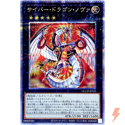 Cyber Dragon Nova - Quarter Century Secret QCCP-JP025 25th Chronicle side:Pride-image