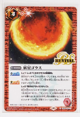 Battle Spirits Godzilla Holo Card TCG CB28-RV017 C Ghost Gorath-image