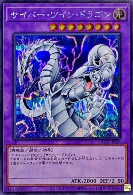 Yugioh Card Cyber Twin Dragon QCCP-JP020 Secret Rare Japanese-image
