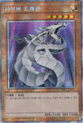 [PAC1-KR012] YUGIOH Prismatic Secret Rare Cyber Dragon Korean MINT-image