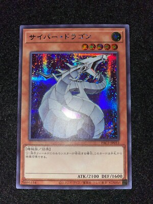 Yugioh - CYBER DRAGON  secret rare PAC1-JP012 -image
