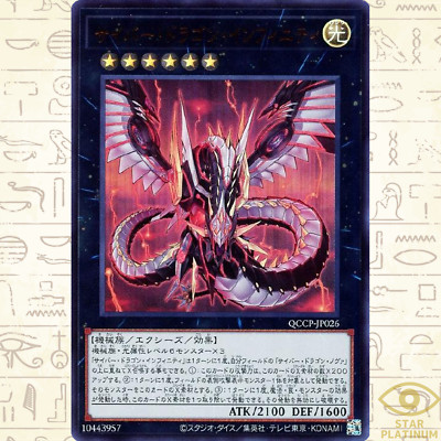 Cyber Dragon Infinity Ultra QCCP-JP026 side:Pride Japanese YuGiOh - NM-image
