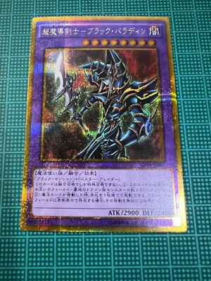 Yugioh Dark Paladin gold secret Rare Japan PAC1-JP016-image
