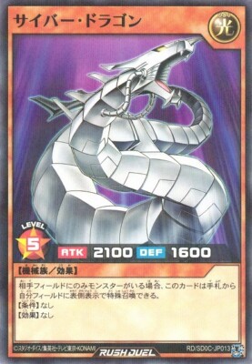 Cyber Dragon RD/SD0C-JP013 Normal Parallel Yugioh Rush Duel Japanese-image