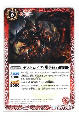 Battle Spirits Godzilla Card TCG BSC19-012 U Destoroyah (Collection)-image