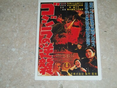 Godzilla Raids Again #2 Godzilla CARD 1995 amada very rare japanese-image