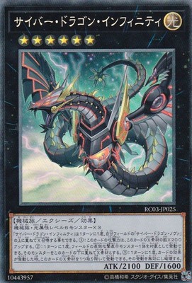 Yugioh Card RC03-JP025 Cyber Dragon Infinity | Collectors Japanese [ALT ART]-image