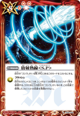 Sale1 Battle Spirits TCG Godzilla card Radiant heat ray  S.P  CB28-028 R Holo-image