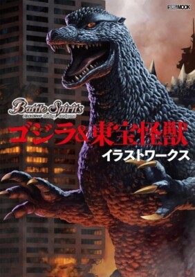 Battle Spirits Godzilla & Toho Monsters Illustration Works HOBBY JAPAN MOOK JP-image