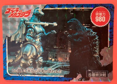Godzilla VS Super Mecha Godzilla No.5 TRADING CARD amada very rare Japanese F/S-image