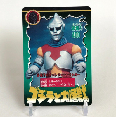 Jet Jaguar Godzilla & Daikaijyu Card No.13 very rare Bandai 1992 Toho Japanese b-image