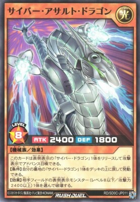Cyber Assault Dragon RD/SD0C-JP011 Common Yugioh Rush Duel Japanese-image