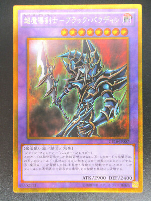 Dark Paladin Near MINT GP16-JP007 Gold Rare Yu-Gi-Oh! japanese-image