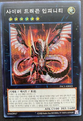 Yu-Gi-Oh! PAC1-KR021 