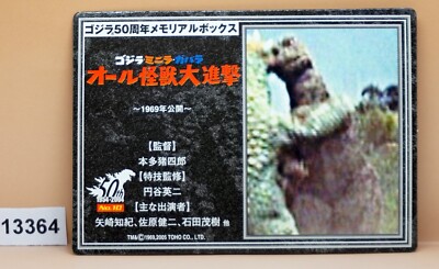 2005 50th Anniversary Godzilla 1969 Single Collectible Card #10    Item #1-image