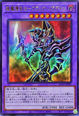 YuGiOh QCLP-JP021 Dark Paladin  Ultra-image
