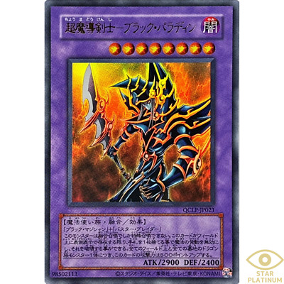 Dark Paladin Reprint QCLP-JP021 Quarter Century Limited YuGiOh - NM-image