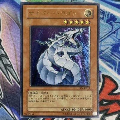 Yugioh Cards | Cyber Dragon Ultimate Rare CRV-JP015 Japanese-image