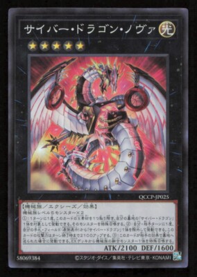 CYBER DRAGON NOVA QCCP-JP025 YUGIOH CARD JAPANESE HOLO  SUPER RARE NM -image