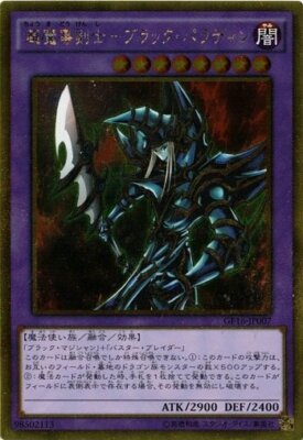 Dark Paladin GP16-JP007 Gold Rare Yugioh Japanese-image