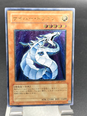 yugioh japanese Cyber Dragon Ultimate Rare | CRV-JP015-image