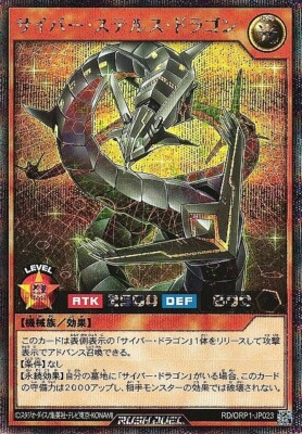 Cyber stealth Dragon RD/ORP1-JP023 Secret /Over Rush pack/Japanese/YuGiOh Rush-image