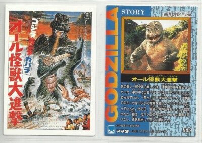 JAPAN 1995 Godzilla: Trading Collection (JPP Amada) 