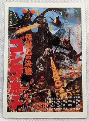 Minya Godzilla Son of Godzilla Amada 1995 No.7 Japanese Card Toho-image