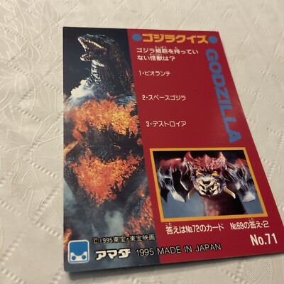 1995 Godzilla Collection Japan Trading Card #71-image