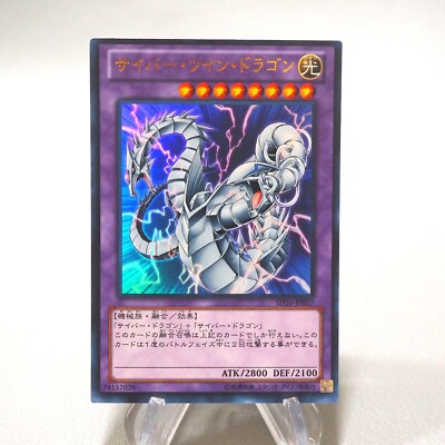 Yu-Gi-Oh Cyber Twin Dragon SD26-JP037 Ultra Rare MINT-NM Japanese j025-image