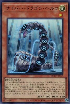 YuGiOh QCCP-JP017 Cyber Dragon Herz Super-image