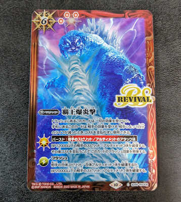 Sale! Battle Spirits TCG Godzilla card Godzilla SD56-RV008 Holo Japanese-image