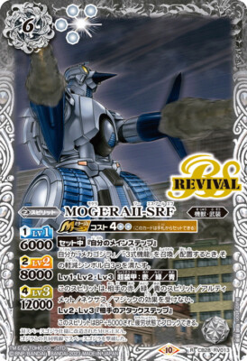 Battle Spirits TCG Godzilla card MOGERAII-SRF[BS_CB28-RV013_R] Holo-image