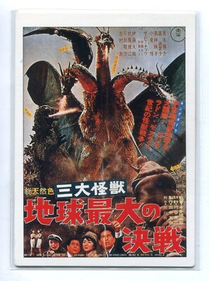 1995 Amada Godzilla King of the Monsters Base Card #4 1964 Godzilla Story-image