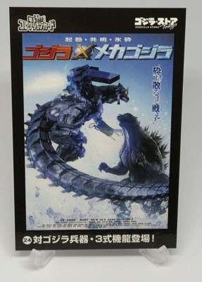 Godzilla Toho Tokusatsu Collection Card No.24 Godzilla Store Tokyo Japanese-image