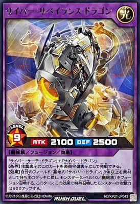 Yugioh Rush Duel RD/KP21-JP043 Cyber Surveillance Dragon Rare-image