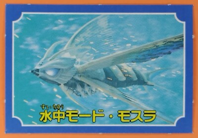 Aqua Mothra Good luck Gamera Strongest Card Promo Retro Japanese Vintage Rare -image