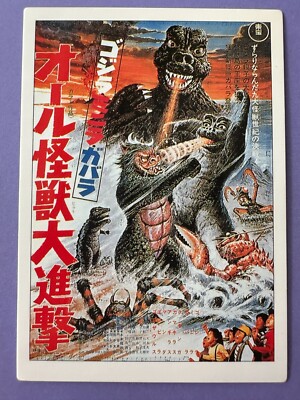 Godzilla Minya Gabara #9 Godzilla CARD TOHO amada 1995 very rare Japanese  F/S-image