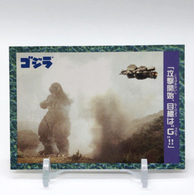Godzilla Card Vintage Nagasakiya Toho Movies Japanese #44-image