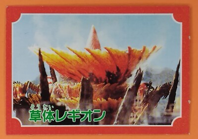 Grass Legion Good luck Gamera Strongest Card Promo Retro Japanese Vintage Rare -image