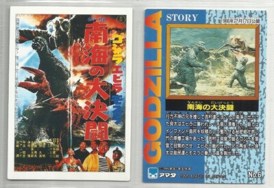 JAPAN 1995 Godzilla: Trading Collection (JPP Amada) 
