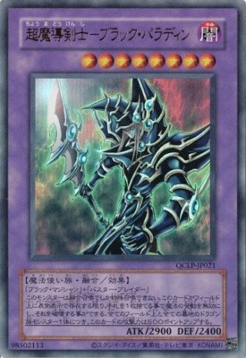 Dark Paladin QCLP-JP021 Ultra (Old frame) Quarter Century Limited Yugioh Japan-image